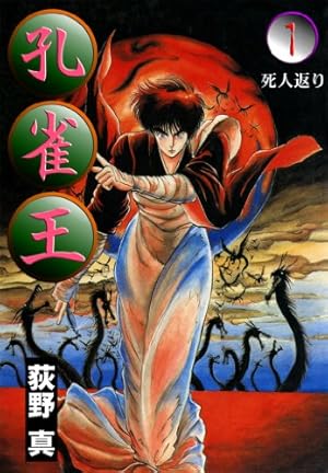 ビートエックス B’t X 車田 正美 B'TX ビート・エックス 1 - 車田正美 | 少年ジャンプ＋